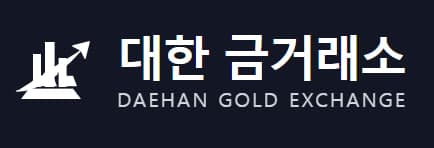 대한 금거래소